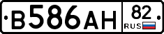 В586АН82 - 