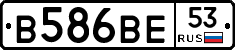 В586ВЕ53 - 