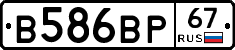 В586ВР67 - 