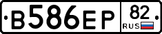 В586ЕР82 - 