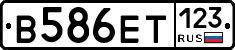 В586ЕТ123 - 