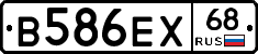В586ЕХ68 - 