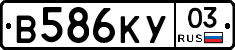 В586КУ03 - 
