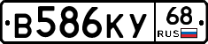 В586КУ68 - 