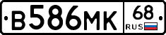 В586МК68 - 