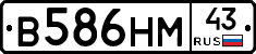В586НМ43 - 