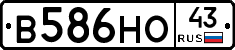 В586НО43 - 