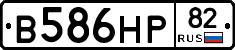 В586НР82 - 