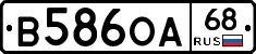 В586ОА68 - 