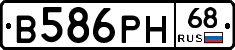 В586РН68 - 