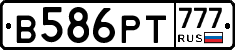 В586РТ777 - 