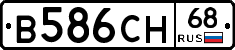 В586СН68 - 
