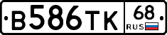 В586ТК68 - 