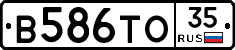 В586ТО35 - 