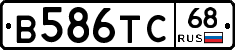 В586ТС68 - 