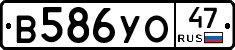 В586УО47 - 