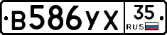 В586УХ35 - 