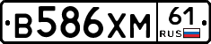 В586ХМ61 - 