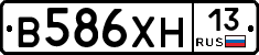 В586ХН13 - 
