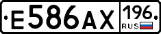 Е586АХ196 - 