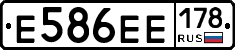 Е586ЕЕ178 - 