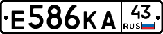 Е586КА43 - 