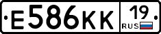 Е586КК19 - 