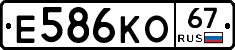 Е586КО67 - 