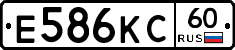 Е586КС60 - 