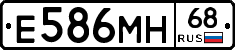 Е586МН68 - 