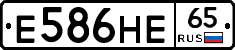 Е586НЕ65 - 