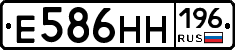 Е586НН196 - 