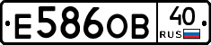 Е586ОВ40 - 
