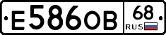 Е586ОВ68 - 