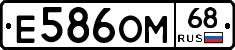 Е586ОМ68 - 