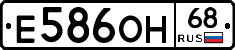 Е586ОН68 - 