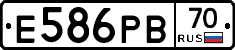Е586РВ70 - 