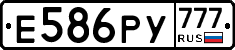 Е586РУ777 - 