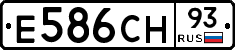 Е586СН93 - 