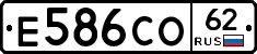 Е586СО62 - 