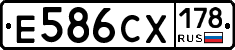 Е586СХ178 - 