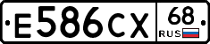 Е586СХ68 - 