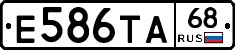 Е586ТА68 - 