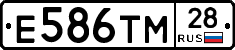 Е586ТМ28 - 