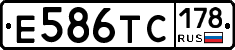 Е586ТС178 - 