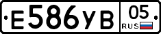 Е586УВ05 - 