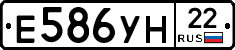 Е586УН22 - 