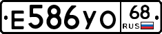 Е586УО68 - 