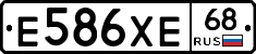 Е586ХЕ68 - 