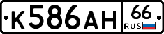 К586АН66 - 